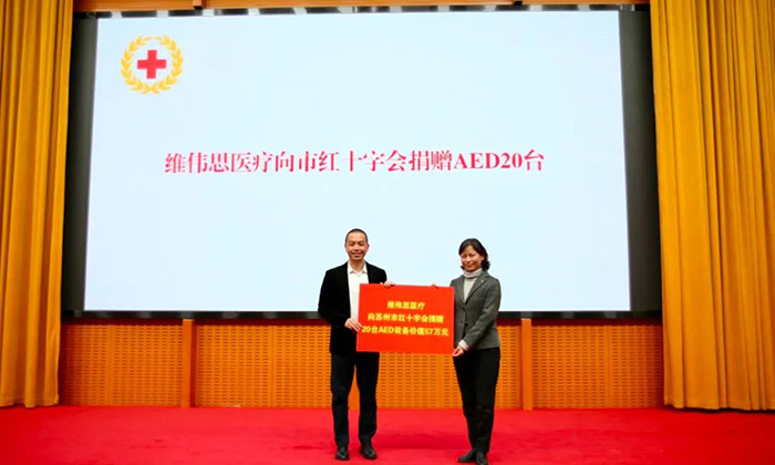 【蘇州日報】蘇州維偉思醫(yī)療捐出20臺“急救神器”， 為城市公共安全布防添磚加瓦